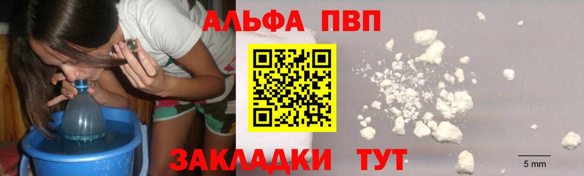 Alfa_PVP мука  Вход с VPN  Альфа ПВП СК  Железногорск  Alpha-PVP СК 