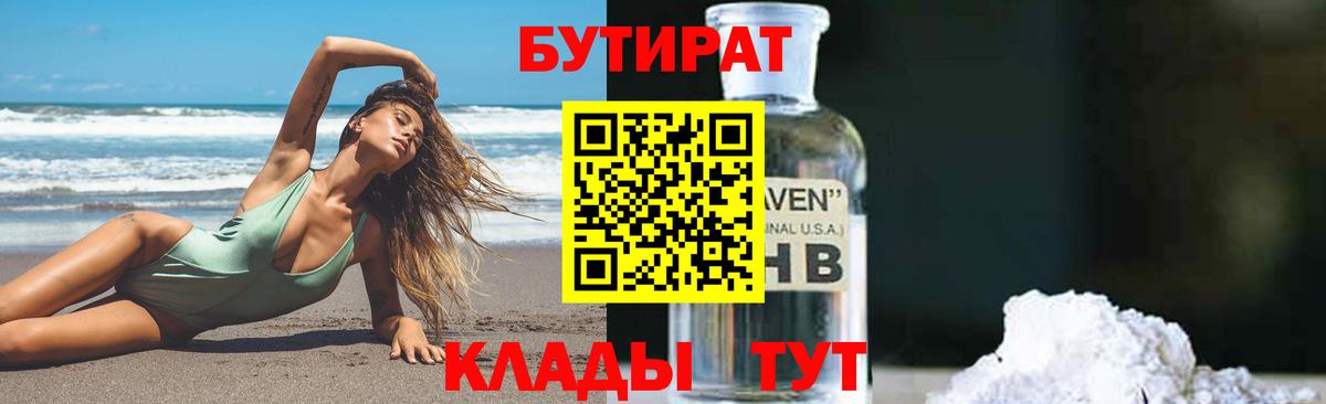 БУТИРАТ буратино Железногорск