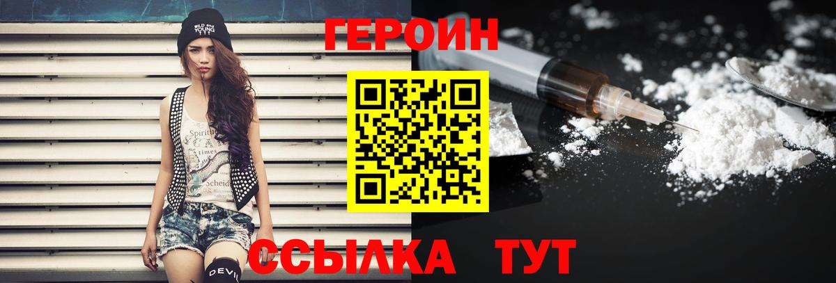 Героин VHQ  Вход с VPN  Железногорск 