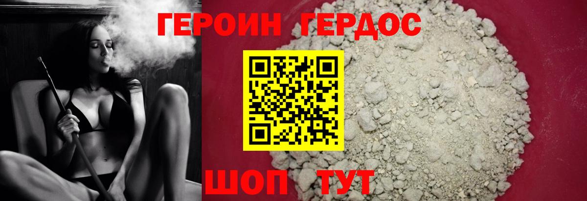 ГЕРОИН герыч Железногорск