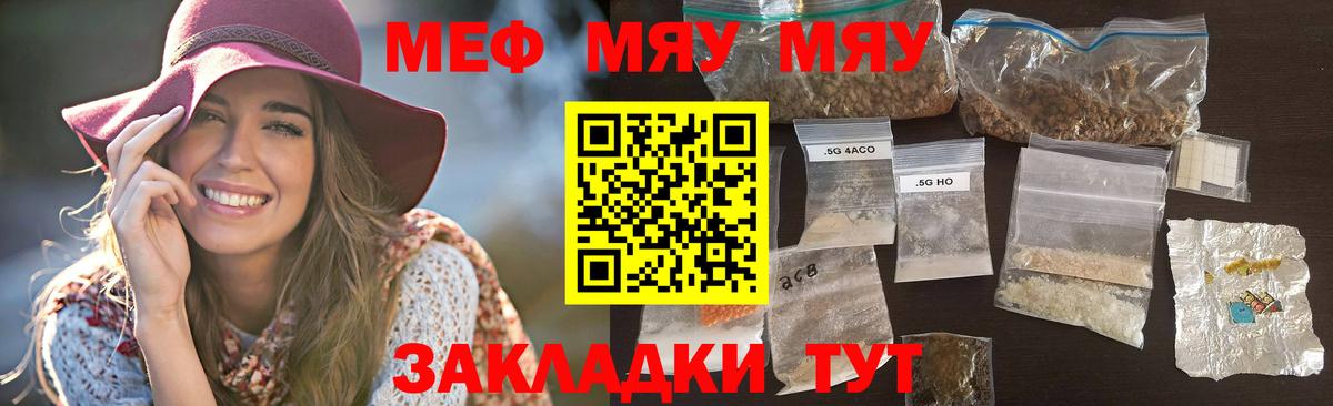 Меф  Вход с VPN  Железногорск  MEGA   МЯУ-МЯУ VHQ  МЕФ 4 MMC  Меф 