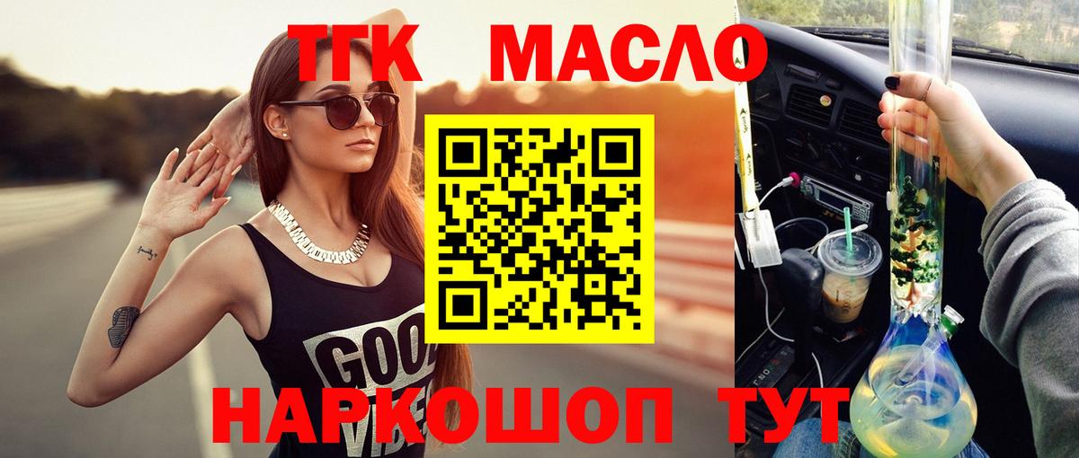 ТГК THC oil Железногорск